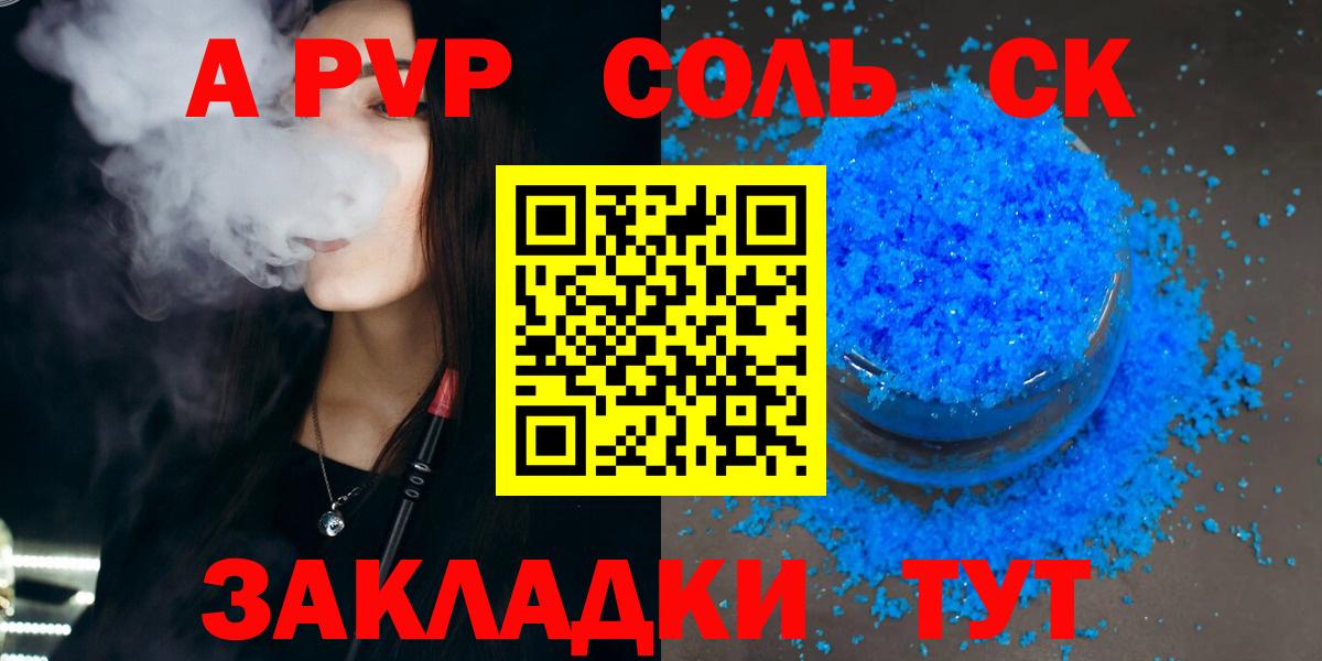 A PVP крисы CK  A PVP  APVP Соль  Рязань  Вход с VPN  A PVP СК 