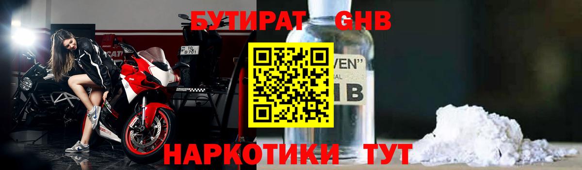 Рязань  БУТИРАТ 99%  Вход с VPN 