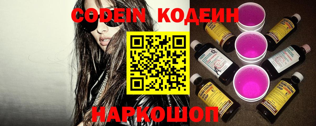 Кодеиновый сироп Lean напиток Lean (лин) Рязань