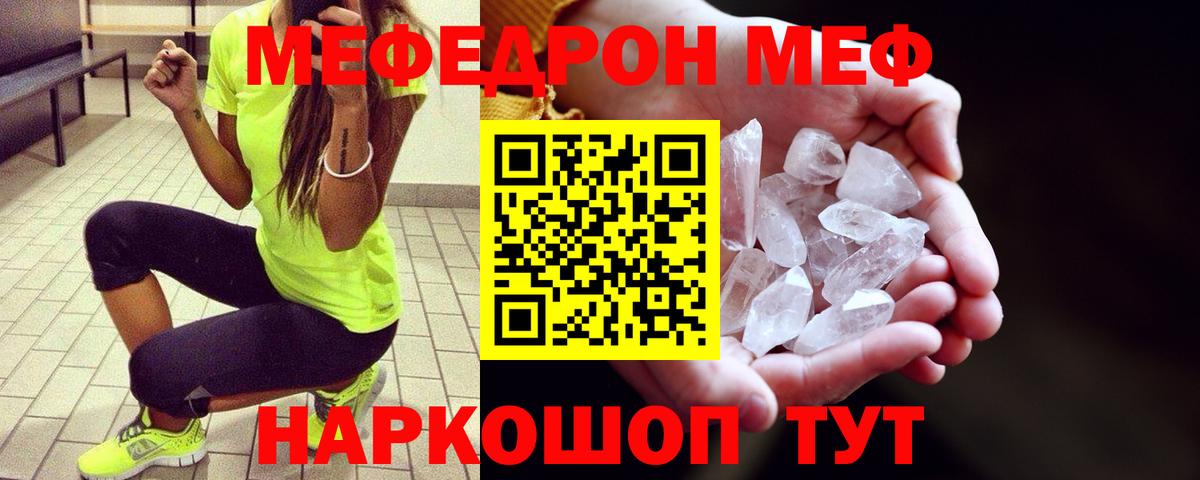 Мефедрон кристаллы  Вход с VPN  Мефедрон mephedrone  Мефедрон  Рязань 