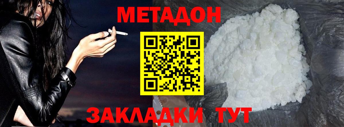 МЕТАДОН белоснежный Рязань